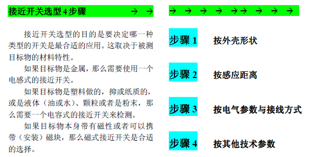 P+F/倍加福接近開關如何選型？