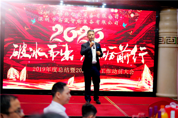 2020年博揚智能年會--破冰而出，砥礪前行！