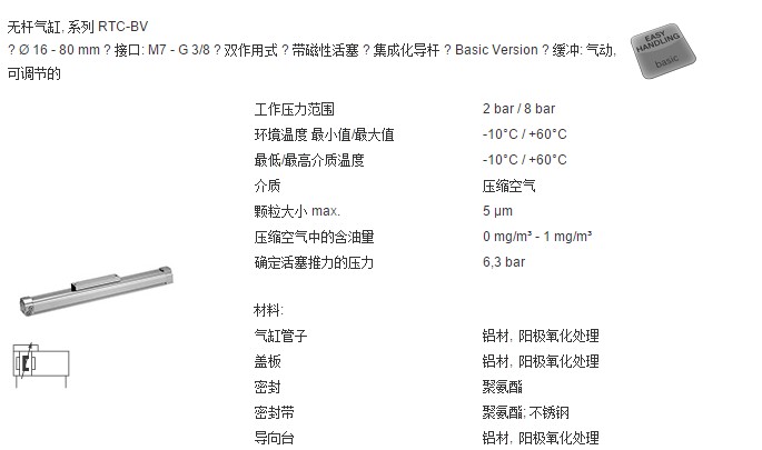 力士樂無桿氣缸