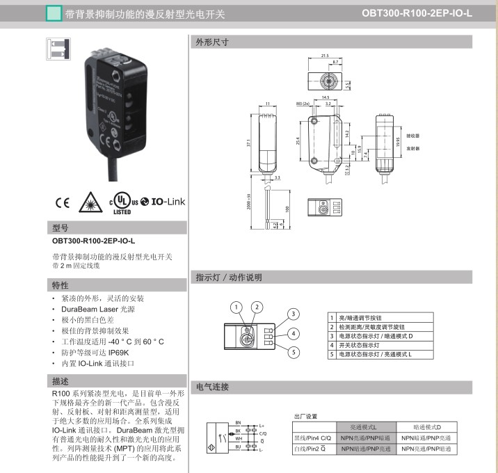 OBT300-R100-2EP-IO-L